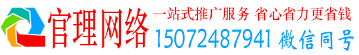 渭源官理网络推广竞价